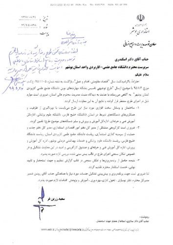 طرح توجیهی تاسیس باشگاه مهارت های نوین دانشگاه جامع علمی کاربردی استان بوشهر